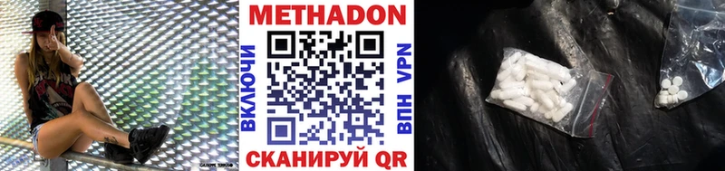 Метадон methadone  Ялуторовск 
